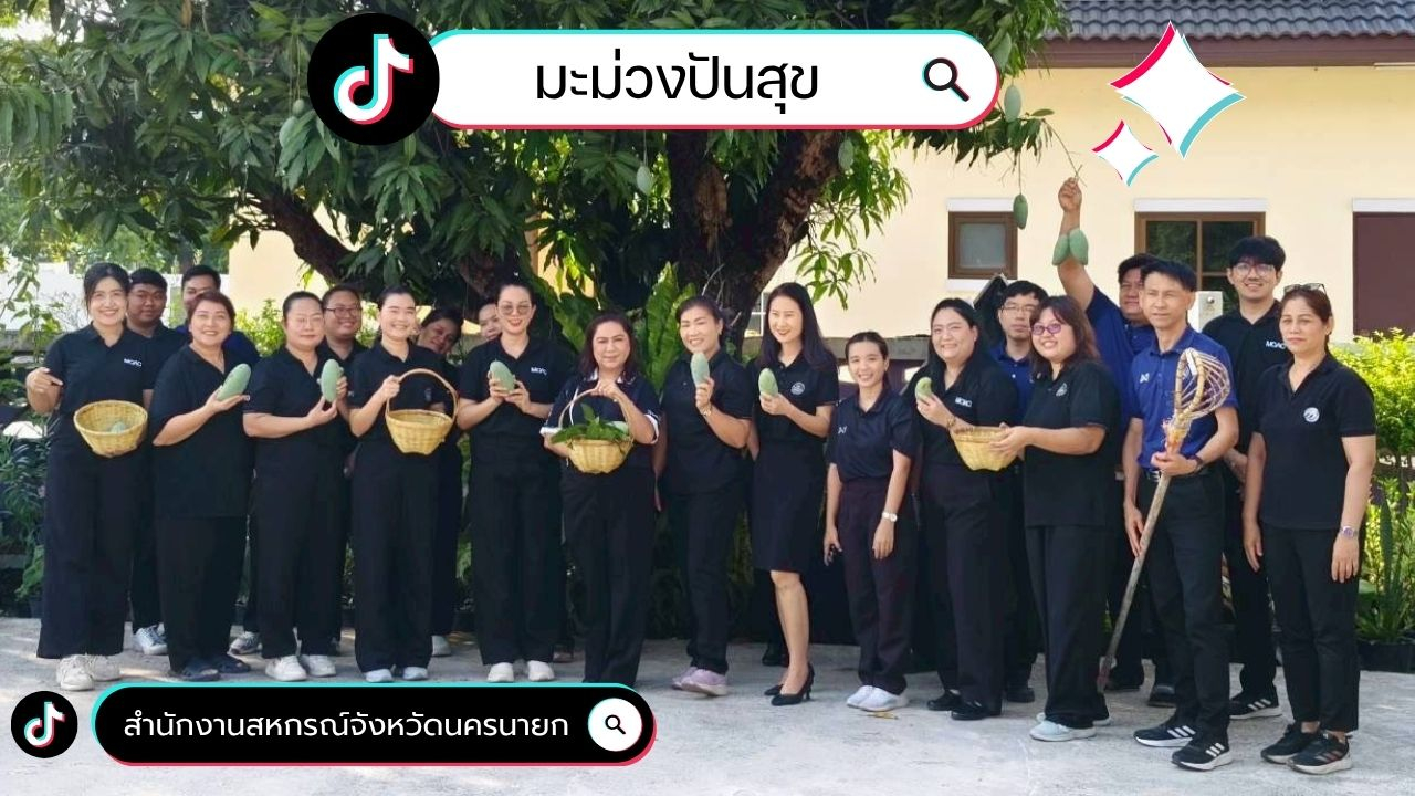 กิจกรรมสมดุลชีวิต "มะม่วงปันสุข"